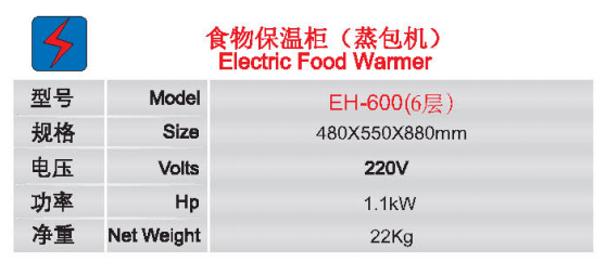 食物保温柜(蒸包机)1.jpg