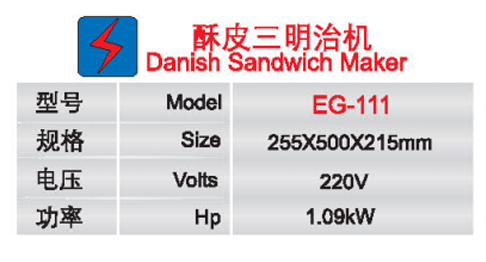 酥皮三明治机1.jpg