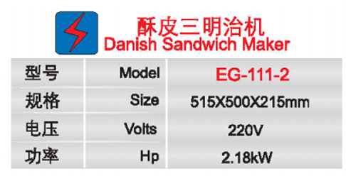 酥皮三明治机1.jpg