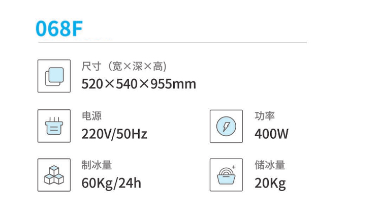 一体式雪花冰机068F参数.jpg