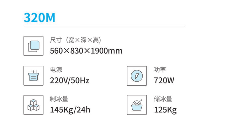 分体式月形冰机-230M参数.jpg